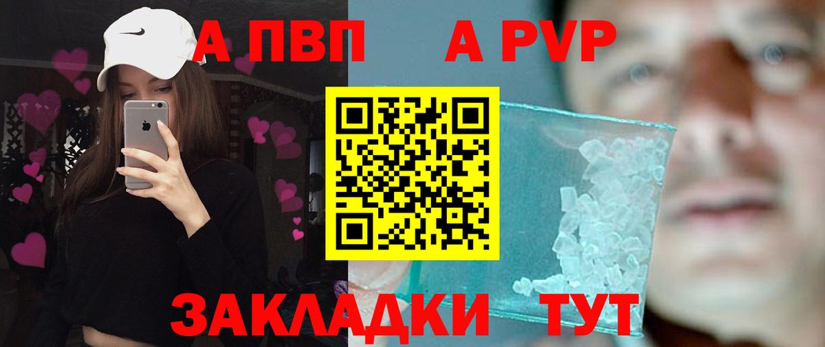 A-PVP VHQ Алушта