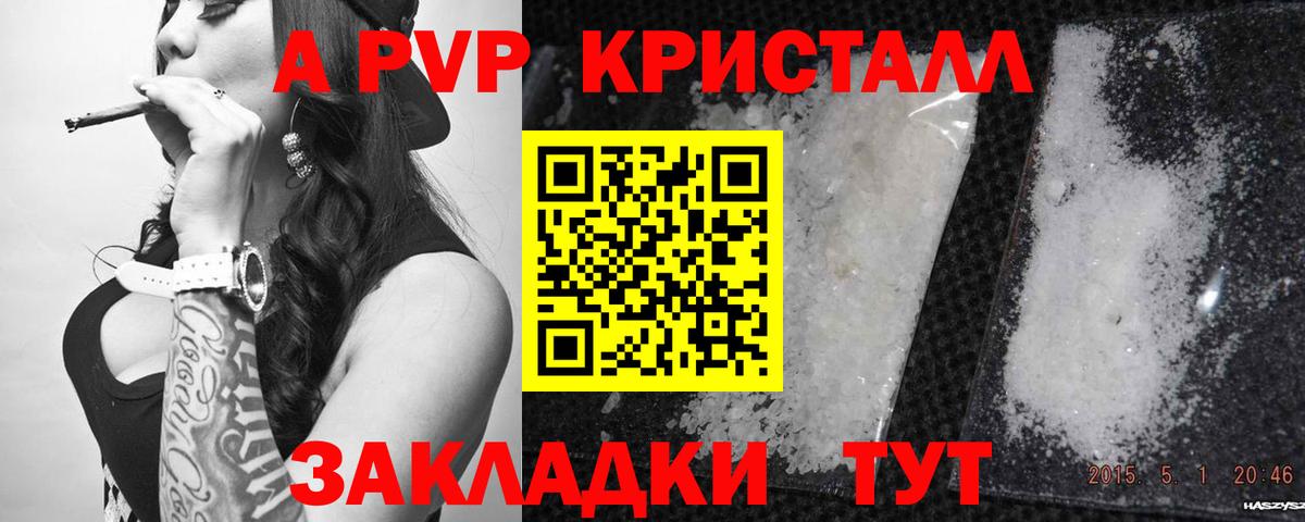 Альфа ПВП Crystall  Вход с VPN  APVP мука  APVP мука  Алушта 