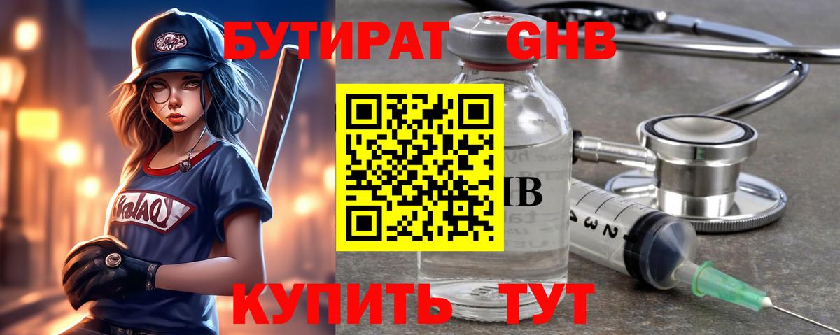 Бутират  БУТИРАТ бутандиол  Вход с VPN  Алушта 