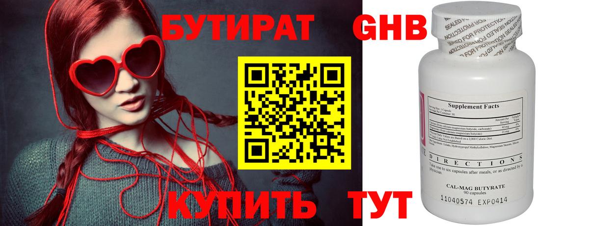 БУТИРАТ 99% Алушта