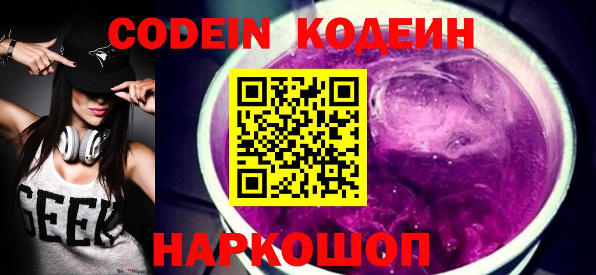 Codein Purple Drank  Вход с VPN  Алушта 