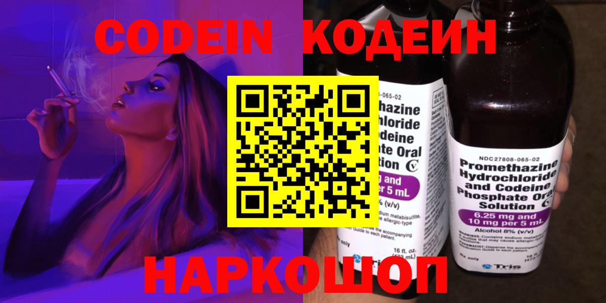 Кодеиновый сироп Lean напиток Lean (лин) Алушта